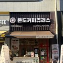 츄러스1500 경기하남점 | 하남카페 디저트 맛집｜미사 몬도커피츄러스 솔직후기