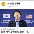 [민들레_20240108_김호경에디터_관심지역구] 대통령실 출신 14인, 얼마나 살아남을까 이미지