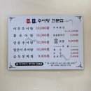 원주추어탕전문점미추 이미지