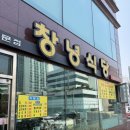 창녕식당 | 서면 기사식당 창녕식당 내돈내산 솔직후기
