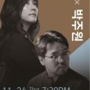 청양문예회관 기획공연<정미조*말로*박주원의  THE 3LIVE > | 청양군, 11월 24일 재즈 콘서트 ‘THE 3 LIVE’ 개최
