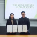 미용그룹 ㈜권홍-백석예술대학교 산학협력을 위한 업무협약 체결 이미지