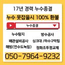안정순환로267번길 | 팽성읍 누수탐지 공장 외부 수도 부동전 누수 해결사례