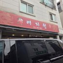 여지원 | 원주 맛집 추천, 숙주 탕수육이 매력적인 중식당 ‘여지원’ 솔직 방문 후기