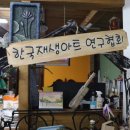 한국생활공예연구협회 이미지
