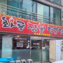 화룡짬뽕전문점 이미지