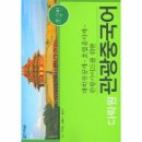 중국어(초급) 이미지