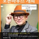 비어톡 동행미디어 시대
