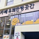 유쾌한 빵곳간