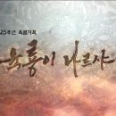 [육룡이 나르샤] 3화 감상후기 #드디어 시작된 거대한 드라마 #이방원 #흐콰한다!