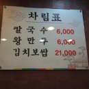 금촌칼국수 이미지