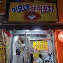 이모네야식