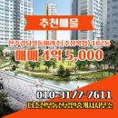 일동미라주공인중개사사무소 | 더초전부동산공인중개사사무소 진주강남일동미라주(주상복합) 102동 매매 4억 5,000