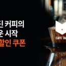 알라딘커피팩토리 이미지
