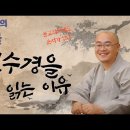 천수경을 먼저 읽는 이유, 불교의식의 순서 [묘장스님의 알쓸불] 이미지