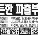 든든한파출부 인천남동점 이미지
