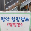 월악힐링캠핑장 이미지