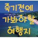 국내여행ㅡ 지역별 코스 총망라 ㅡ 설악산국립공원ㅡ 동해: 무릉계곡 ㅡ 평창: 이효석문화마을 ㅡ 인제: 방태산자연휴양림 ㅡ 이미지