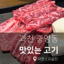 정부과천청사역 | 중앙동 정부과천청사역 맛집 가족 외식으로 고굽진