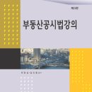 부동산공시법강의(제3판,전광섭외1)-2016.01 이미지