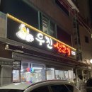 우진생고기 이미지