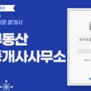 친한부동산공인중개사사무소 이미지