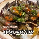 게장정식 | 천안 간장게장 맛집 불당동 365플러스간장게장 정식 후기
