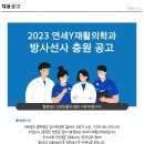 연세와이재활의학과의원 이미지