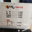 일월식육식당 이미지