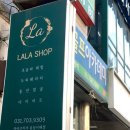 라라샵 분당이매점 네이버블로그