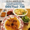 얌(Yam)호텔 인천송도점 | [인천 연수구 송도동 추천 이색맛집]현지의 맛을...푸팟퐁커리, 카오랏무쌉, 똠얌꿍, 짜조, 갈비쌀국수