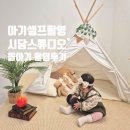 하도대2길 01 | 노량진 아기셀프스튜디오 시담스튜디오 돌아기 촬영 후기