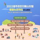 2022광주프린지페스티벌(민주광장프린지) 문화누리카드로 누리세요!