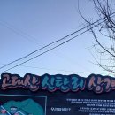 연천 고대산 인도길 둘레길 산행 이미지