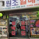 원조할매낙지 이미지