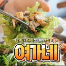 입암2리마을회관 | [응답하라동두천] 감악산/25사단 오리고기 맛집 여가네!