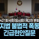 2025.1.23 감남근 국회의원 대정부질문 이미지