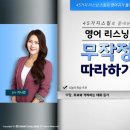 45가지 스킬로 끝내는 영어 리스닝 무작정 따라하기 step1 | 45가지 스킬로 끝내는 영어 리스닝 무작정 따라하기