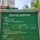 한빛공영주차장 네이버블로그
