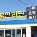고고무인라면 이미지