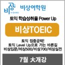 [강남토익] 비상어학원 박숭규 선생의 [토익] 동사종류 - Toeic Part V 이런 토익문제가 나온다. (문제) 이미지