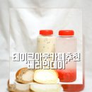 [테이크아웃카페추천] 1리터 대용량 보틀커피, 건강음료, 맛있는 간식까지 &#39;베러먼데이(better monday)&#39;