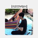 공주 오토캠핑장 폐교를 개조한 중장휴양체험마을