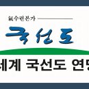 국선도 1 이미지