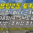 토지2-226[ 제주공항-해안도로 근처, 차고지-텃밭 추천! 제주시 용담2동 토지 임대(98평/토지입구 2개/5-6m도로 접함) ]#용 이미지