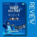 가곡콘서트 <위대한 청춘 70년> 이미지