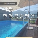 가평면역공방 독채 풀빌라 이미지