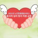 (맞춤돌봄) 노인맞춤돌봄서비스 종사자 심리 정서 지원교육 이미지