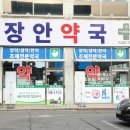 장안약국 이미지