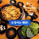 경기도 수원시 권선구 권광로92번길 15 (권선동) | 권선동 맛집 해탄 수원권선점 돌판오징어,오징어튀김 후기